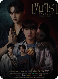 เขมจิราต้องรอด: สุดยอดการผจญภัยในเรือนเขมจิรา